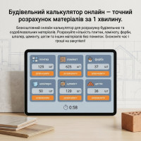 Будівельний калькулятор онлайн